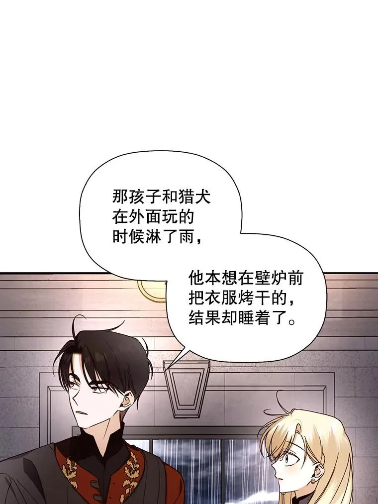 17.心生疑惑 第19页