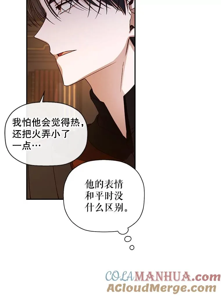 17.心生疑惑 第21页