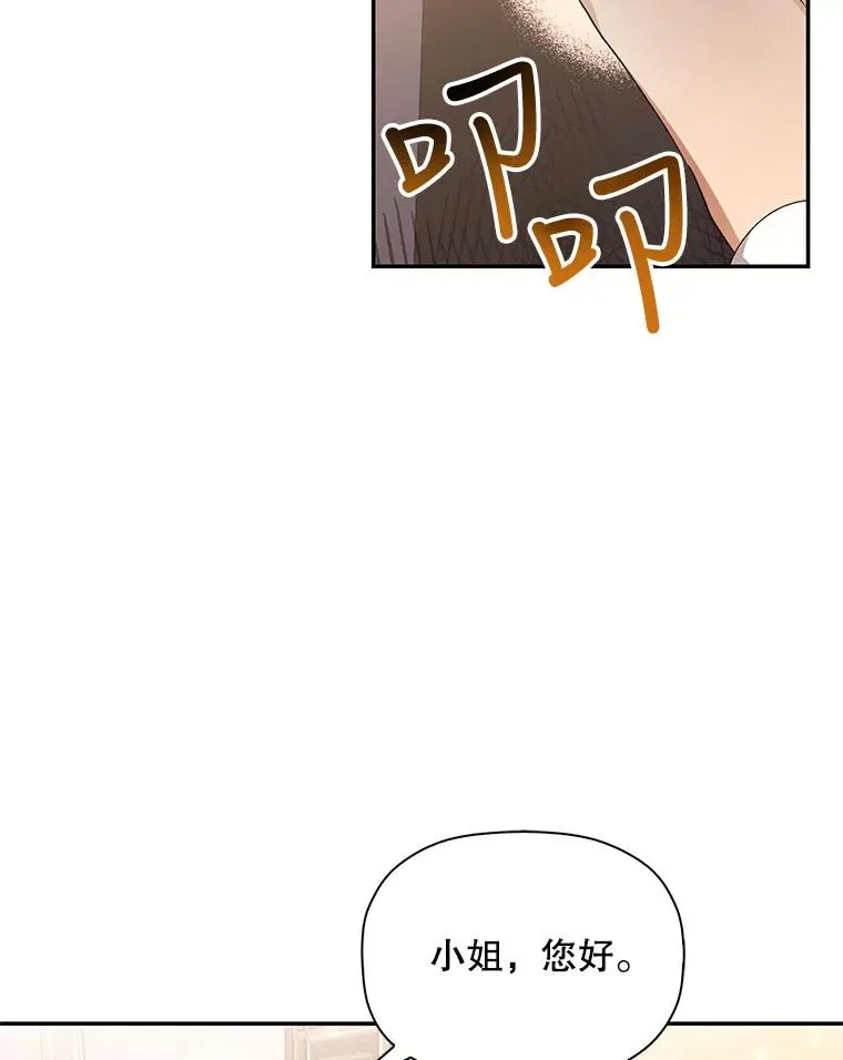 19.奇怪的侍女 第9页