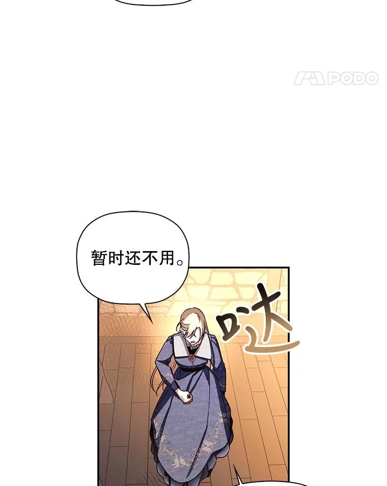 19.奇怪的侍女 第11页