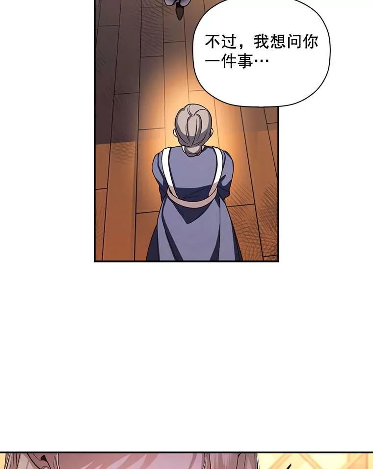 19.奇怪的侍女 第12页