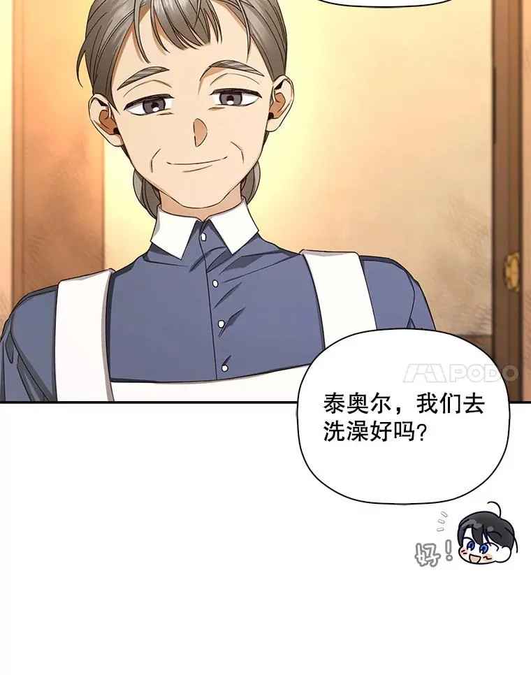 19.奇怪的侍女 第14页