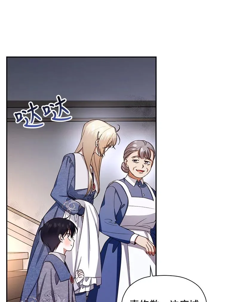 19.奇怪的侍女 第15页