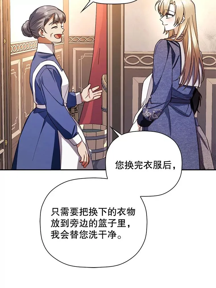 19.奇怪的侍女 第18页