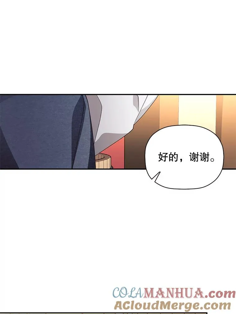 19.奇怪的侍女 第19页