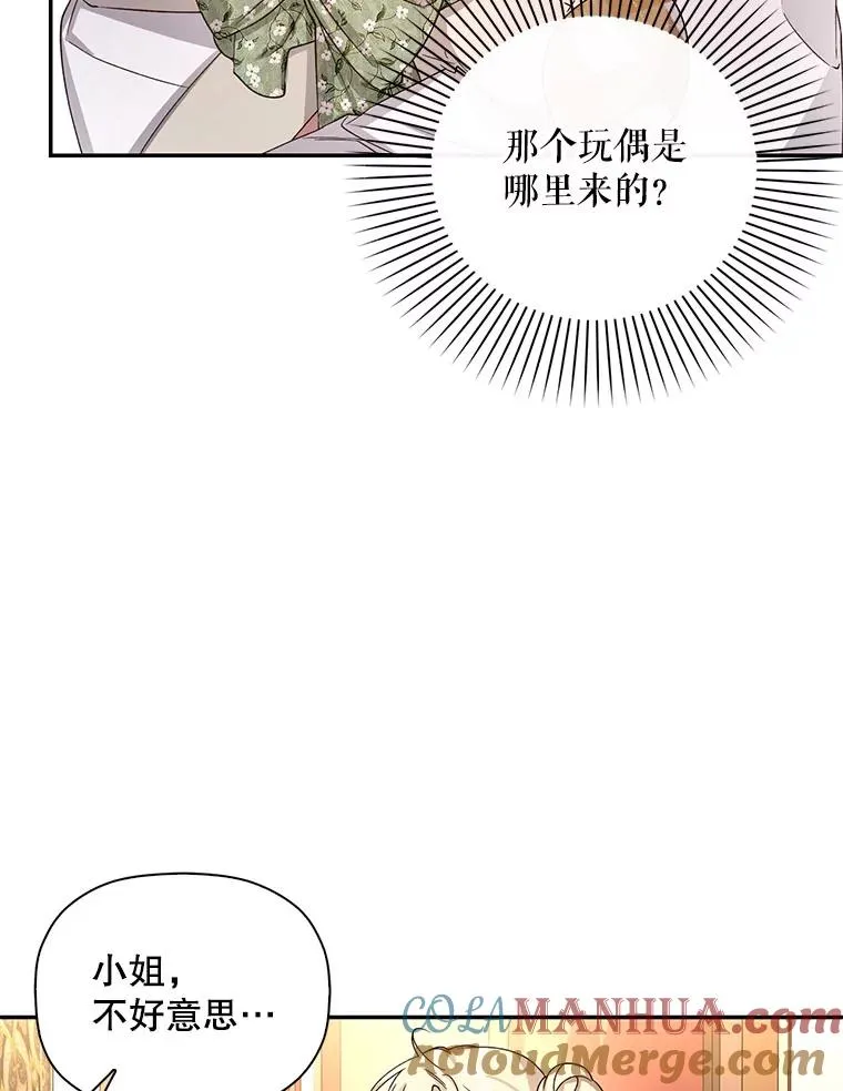 19.奇怪的侍女 第28页