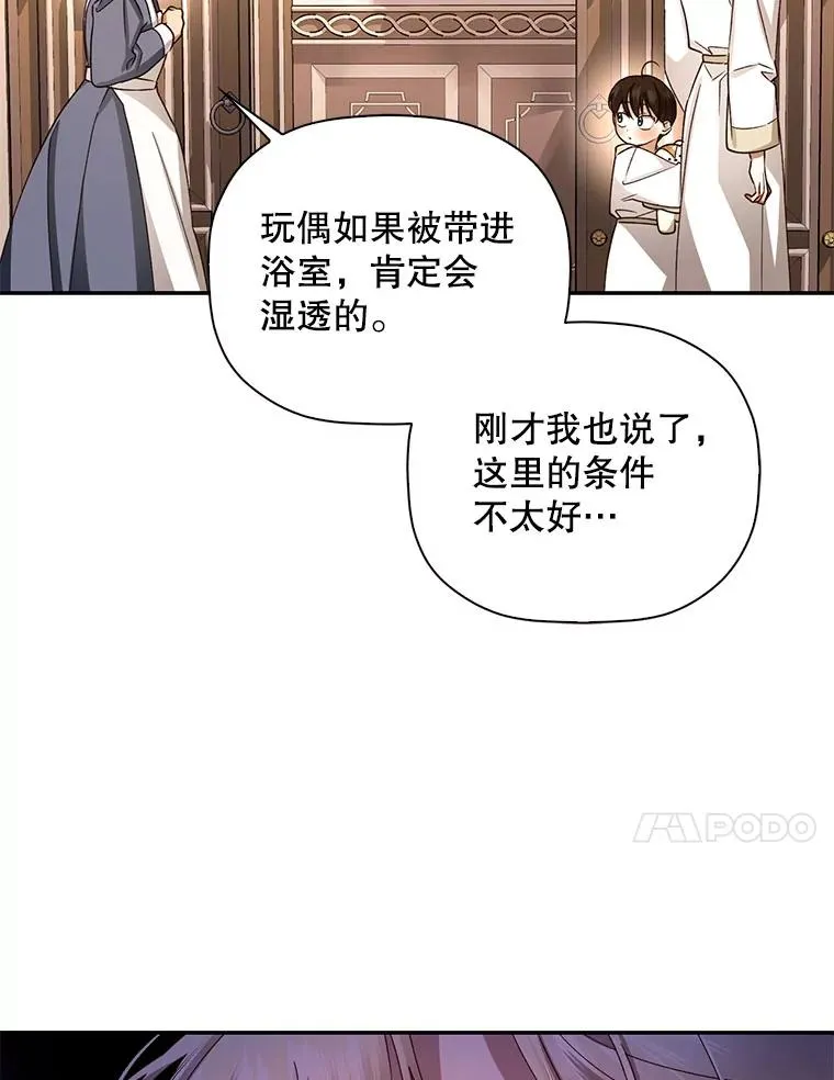 19.奇怪的侍女 第30页