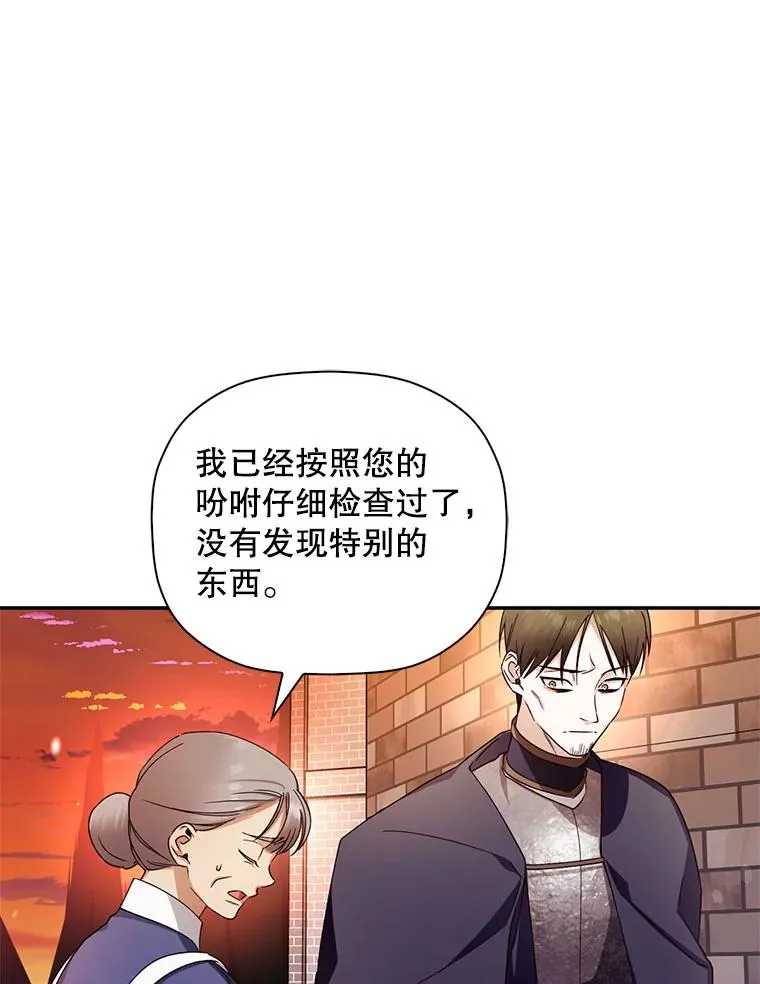 19.奇怪的侍女 第48页