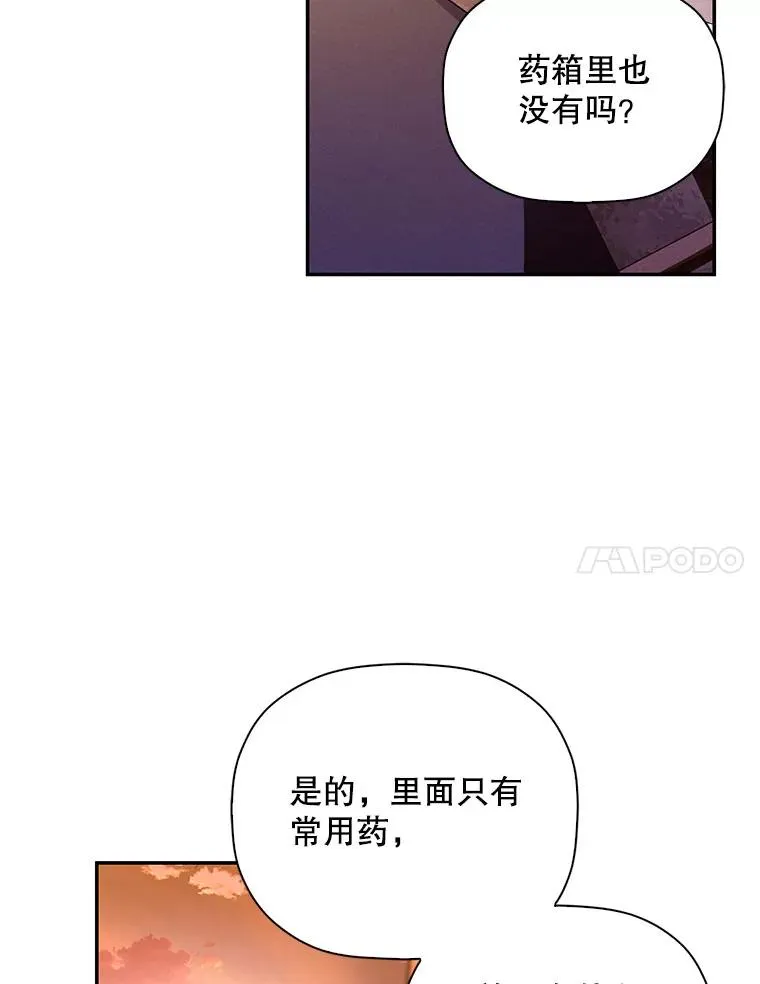 19.奇怪的侍女 第50页