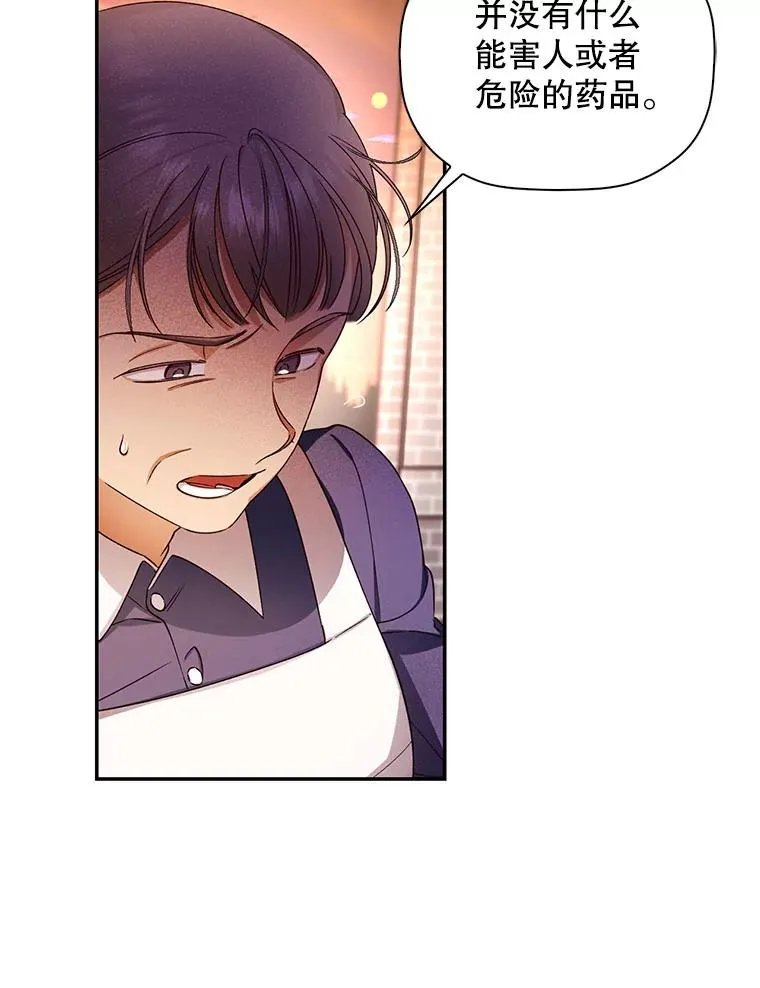 19.奇怪的侍女 第51页