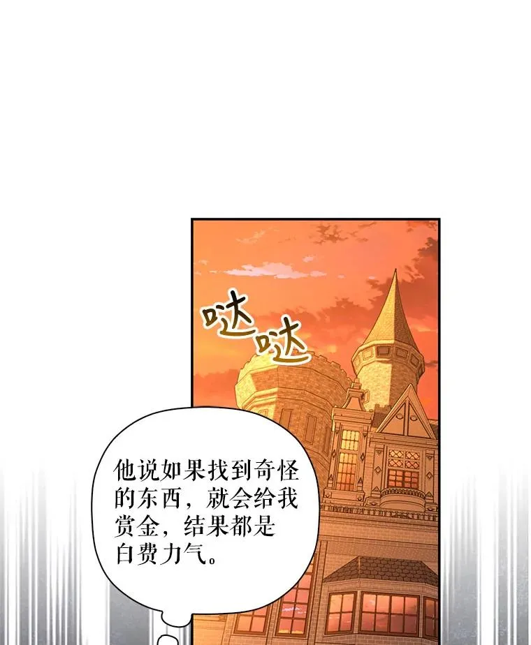 19.奇怪的侍女 第53页