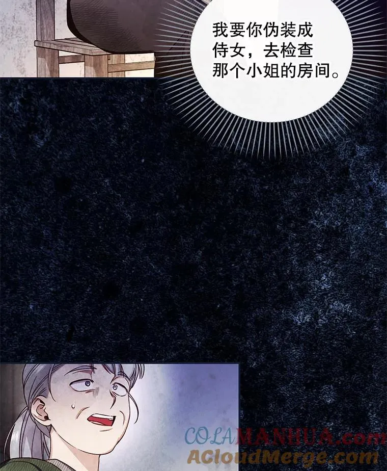 19.奇怪的侍女 第55页