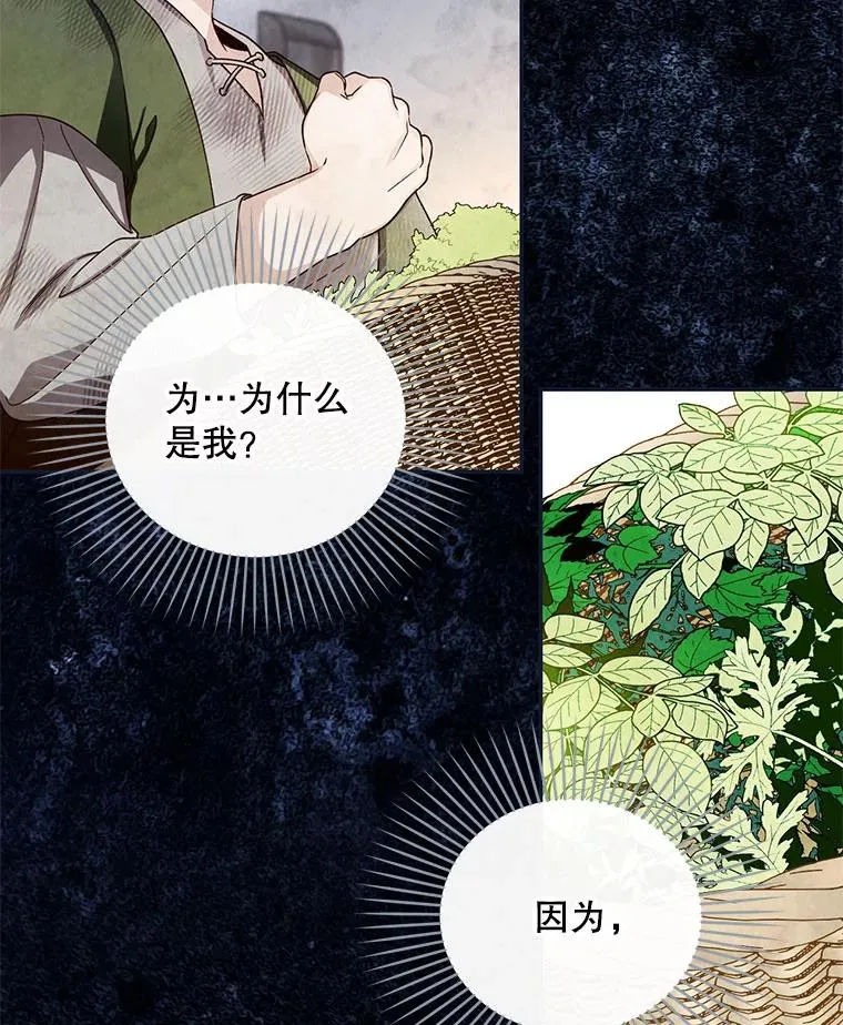 19.奇怪的侍女 第56页