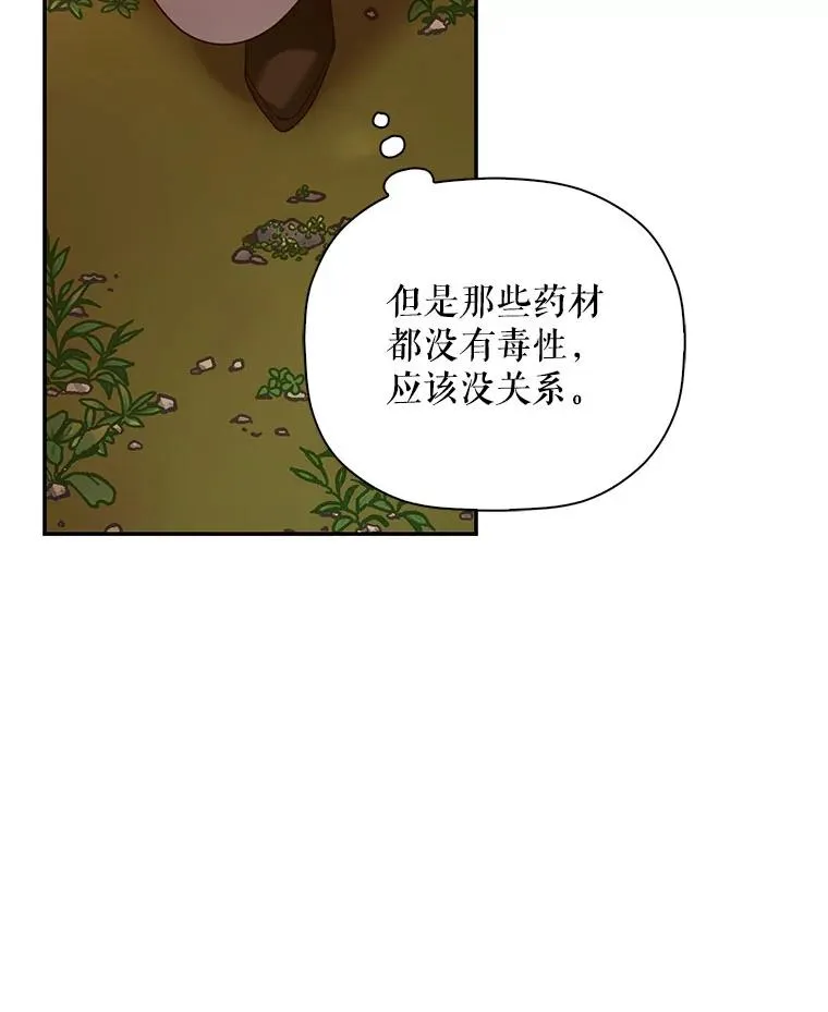 19.奇怪的侍女 第60页