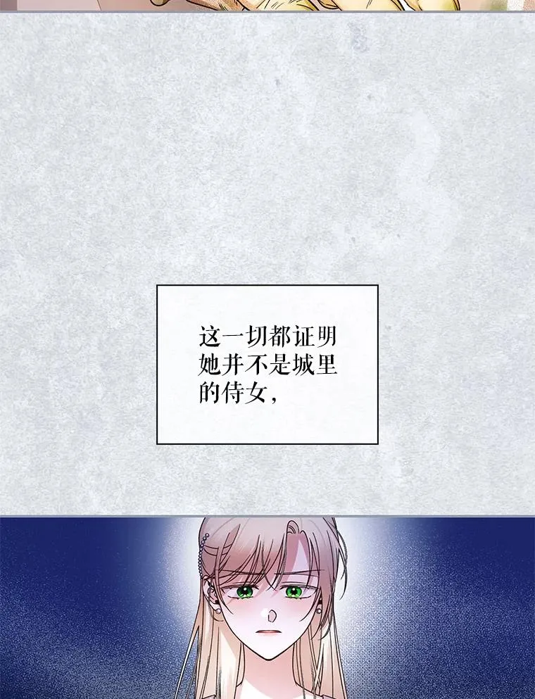 19.奇怪的侍女 第72页