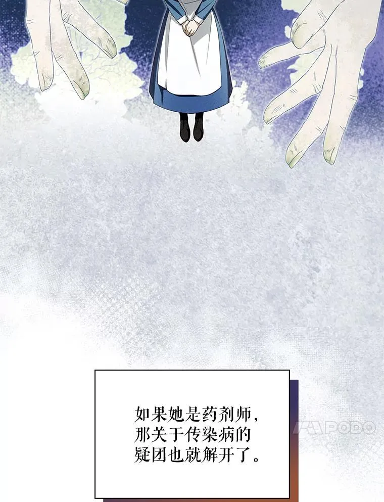 19.奇怪的侍女 第74页