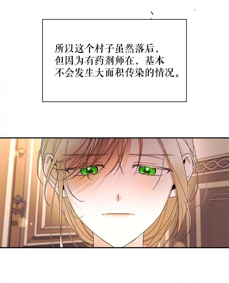 19.奇怪的侍女 第77页