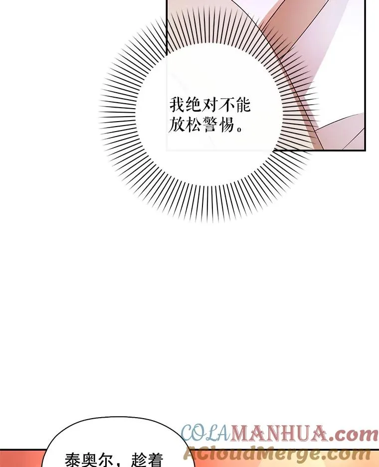 19.奇怪的侍女 第82页