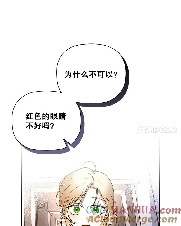 19.奇怪的侍女 第88页