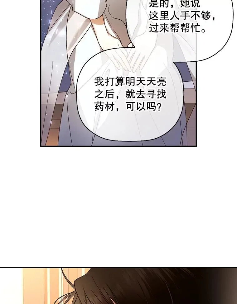 21.将计就计 第40页
