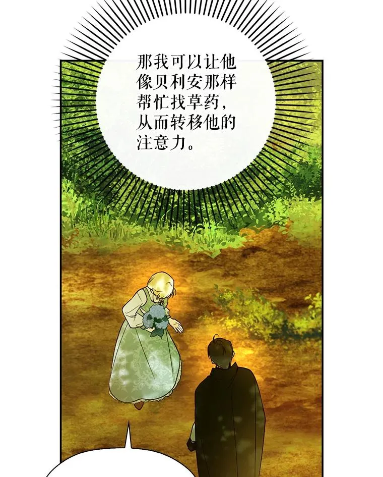 22.采草药 第18页