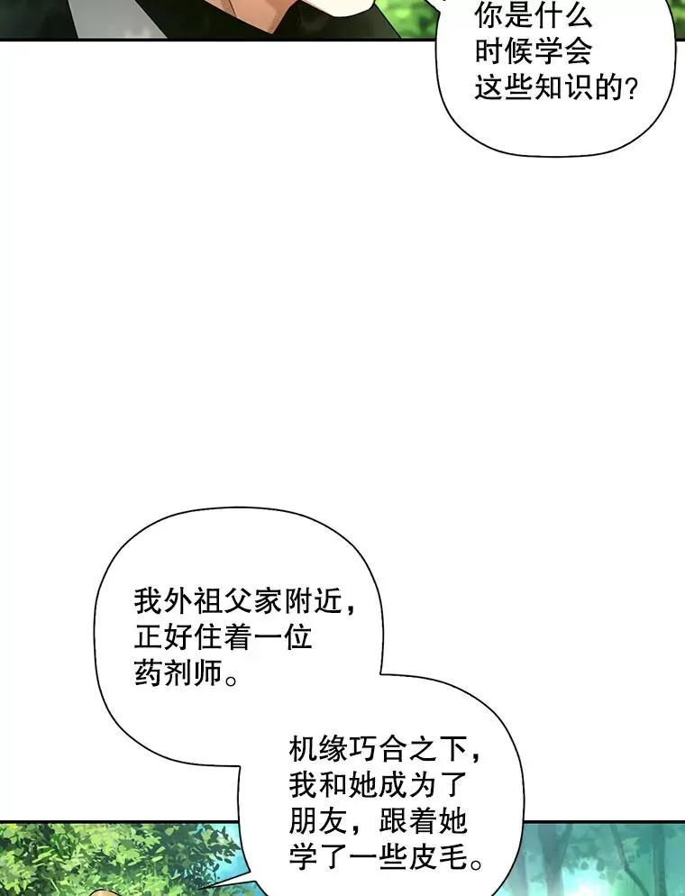 22.采草药 第39页