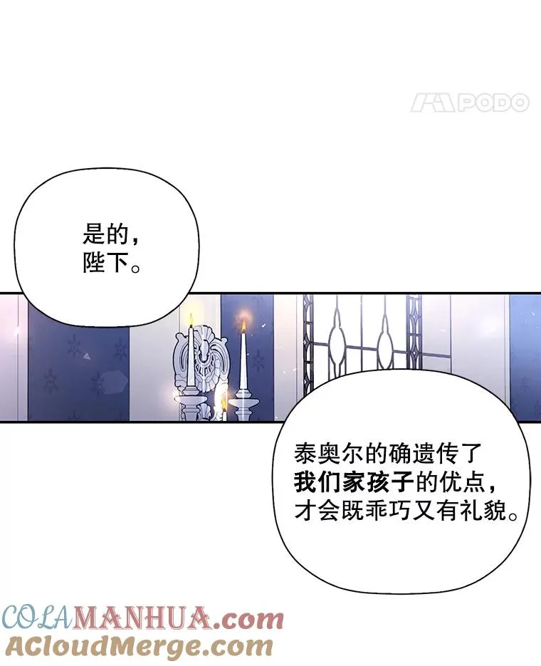 26.暗流涌动 第88页