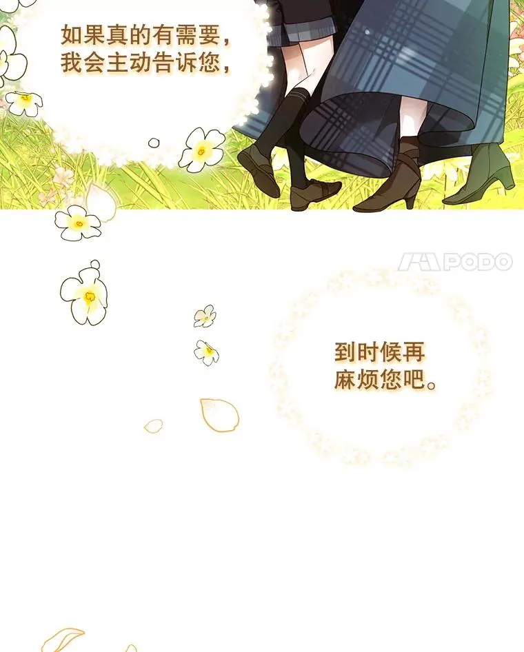 28.陛下喜欢你吗？ 第4页
