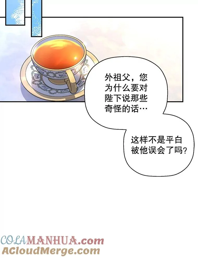 28.陛下喜欢你吗？ 第13页