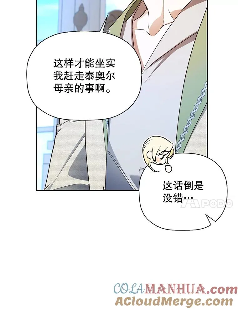 28.陛下喜欢你吗？ 第17页