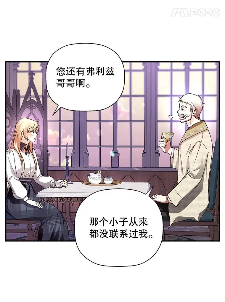 28.陛下喜欢你吗？ 第24页