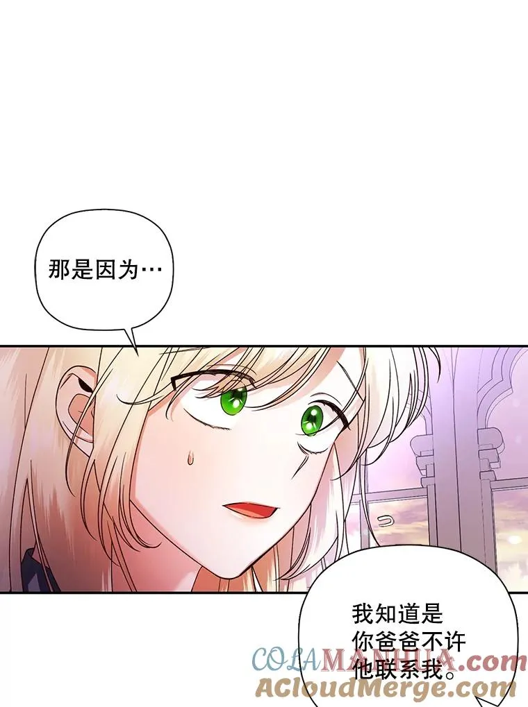 28.陛下喜欢你吗？ 第25页