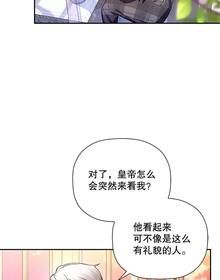 28.陛下喜欢你吗？ 第36页