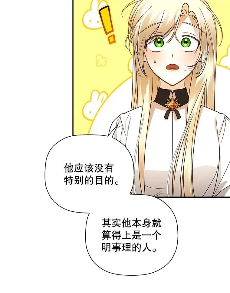 28.陛下喜欢你吗？ 第38页