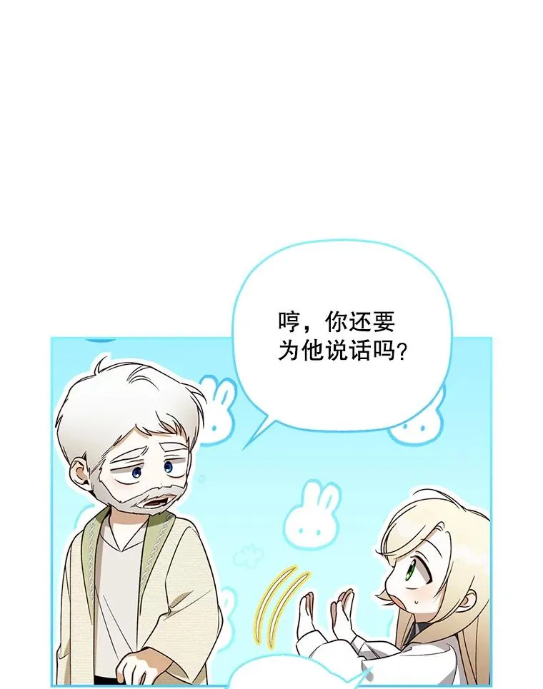 28.陛下喜欢你吗？ 第39页