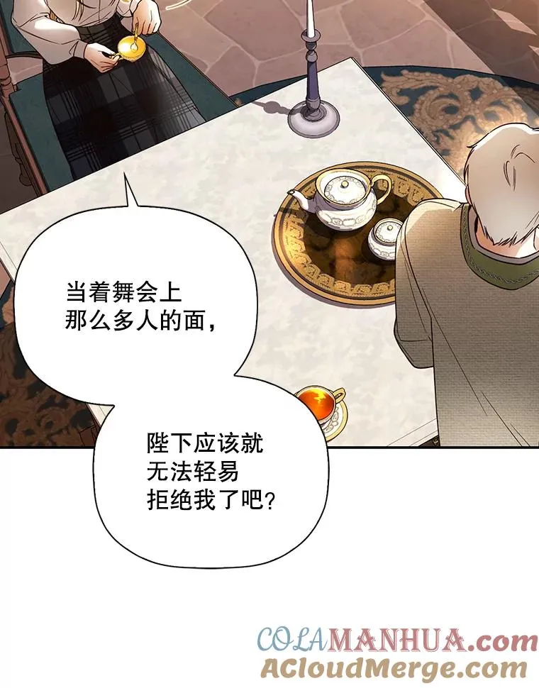 28.陛下喜欢你吗？ 第41页