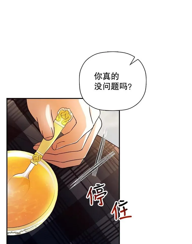 28.陛下喜欢你吗？ 第42页