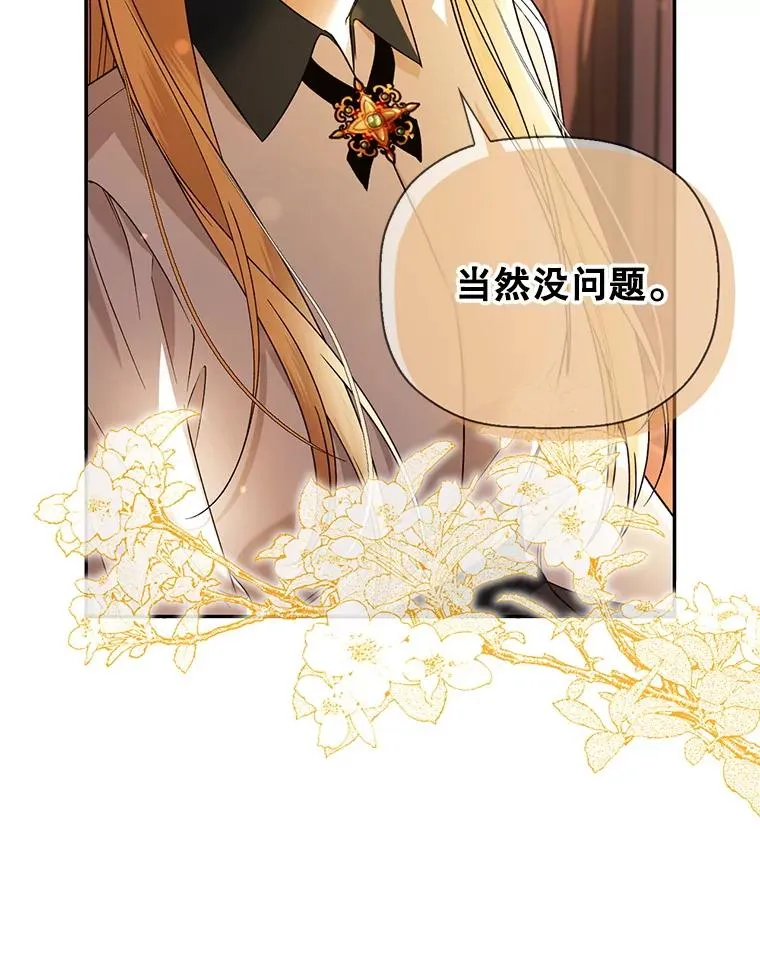 28.陛下喜欢你吗？ 第48页