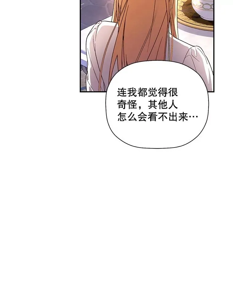 28.陛下喜欢你吗？ 第52页