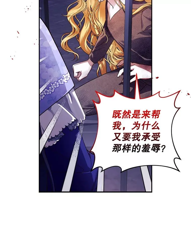 28.陛下喜欢你吗？ 第70页
