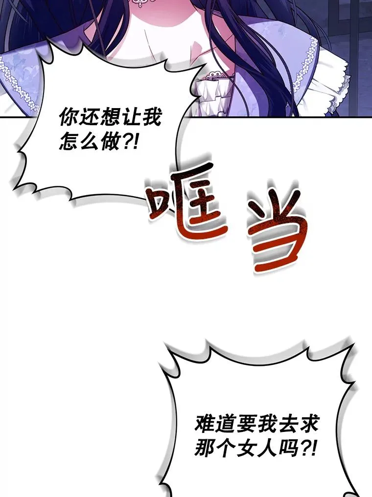 28.陛下喜欢你吗？ 第72页