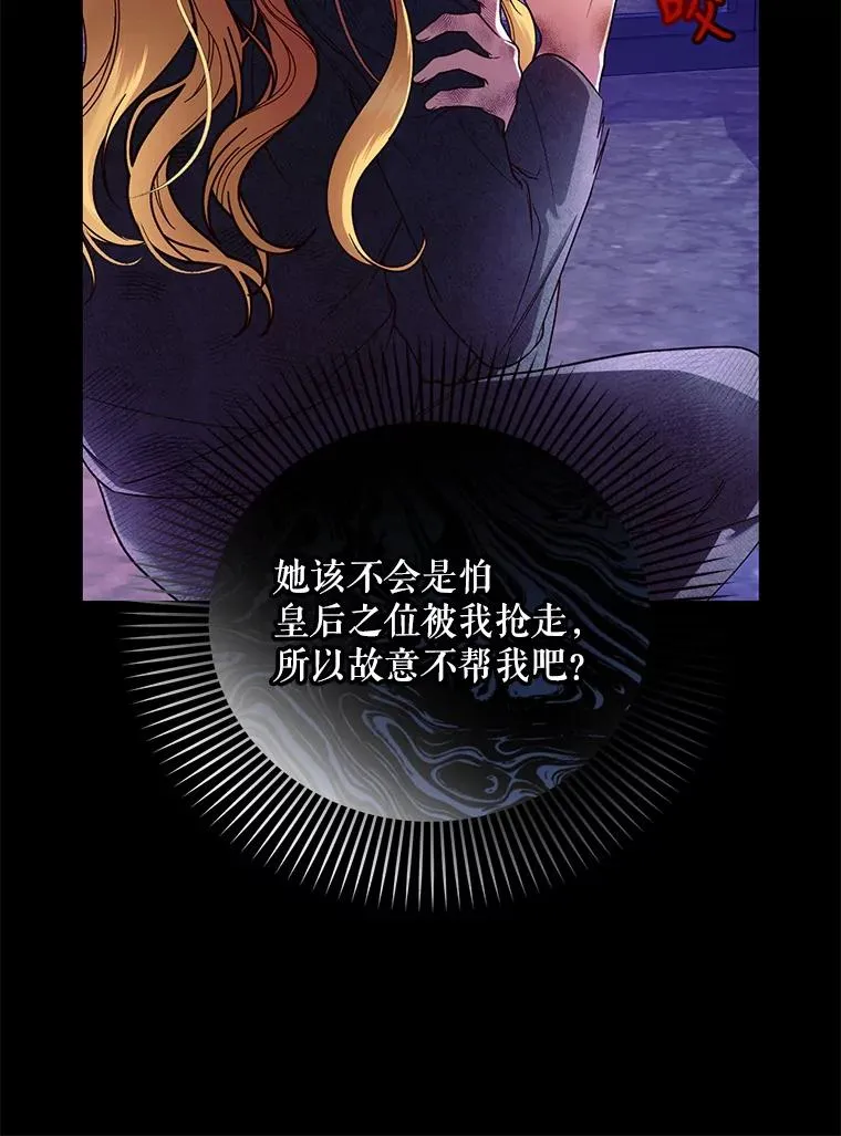 28.陛下喜欢你吗？ 第83页