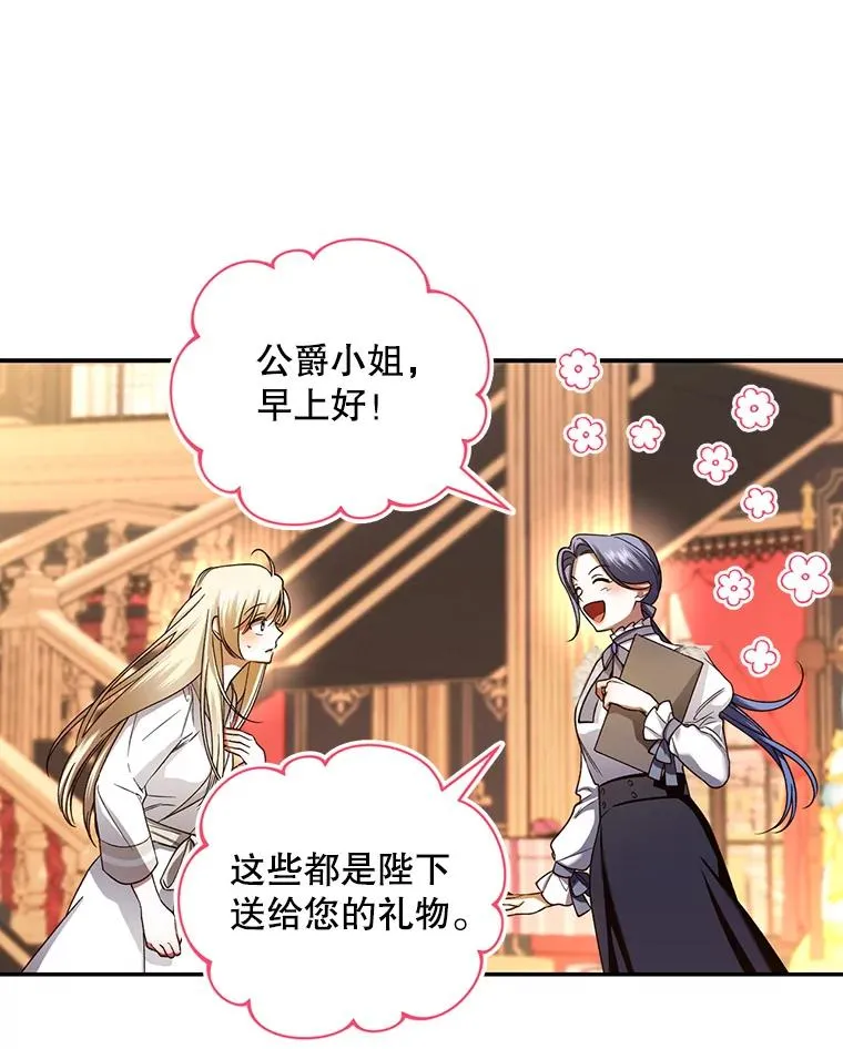 28.陛下喜欢你吗？ 第96页