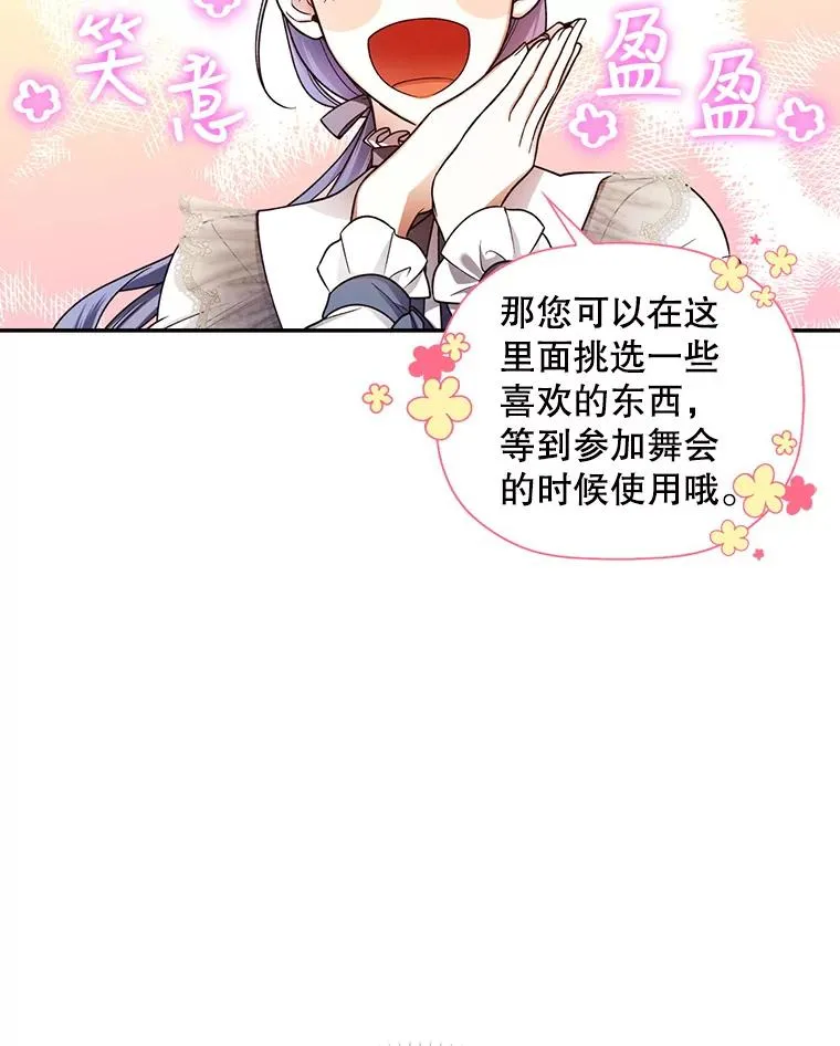 28.陛下喜欢你吗？ 第98页