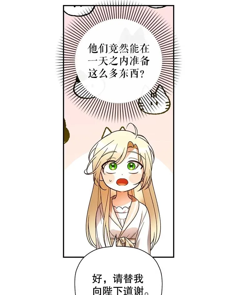 28.陛下喜欢你吗？ 第99页