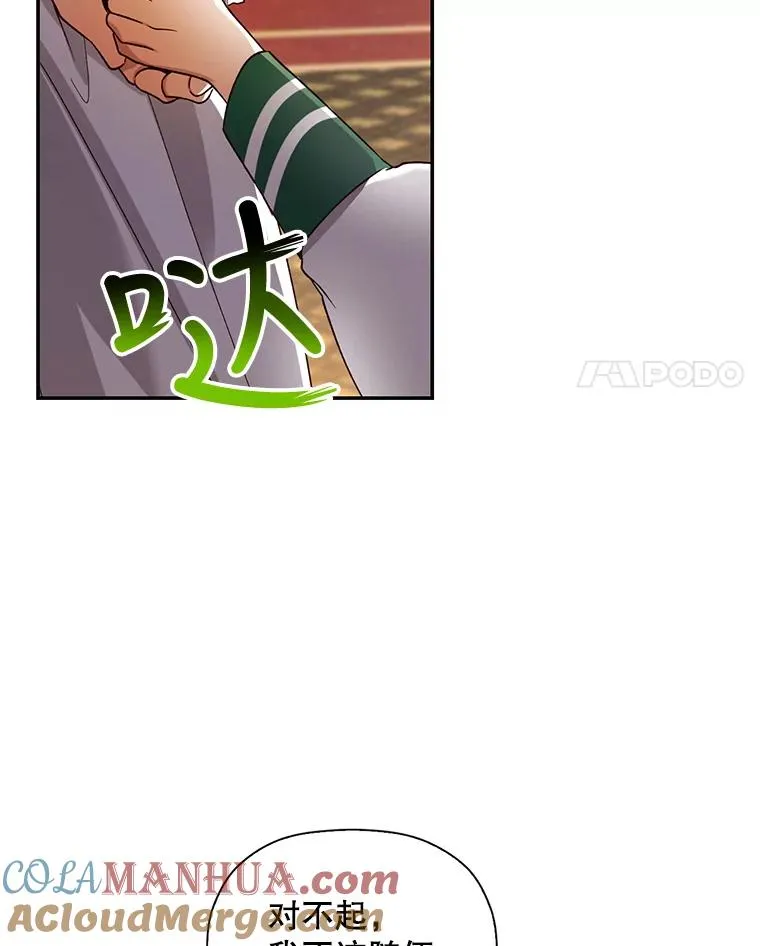 28.陛下喜欢你吗？ 第101页