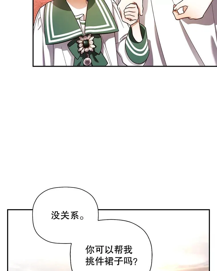 28.陛下喜欢你吗？ 第103页