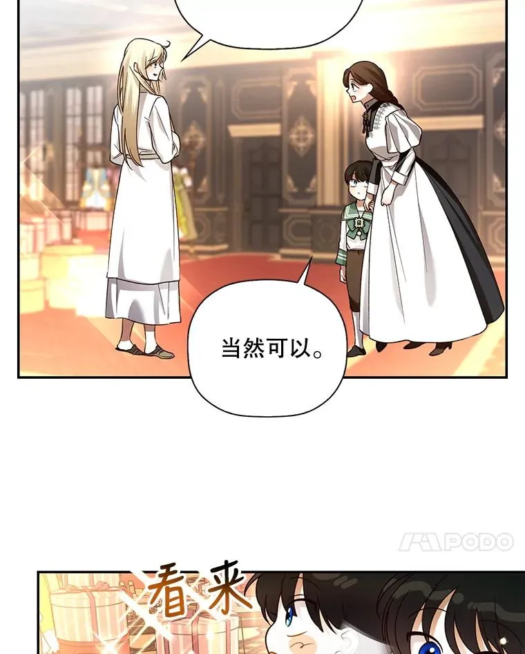 28.陛下喜欢你吗？ 第104页