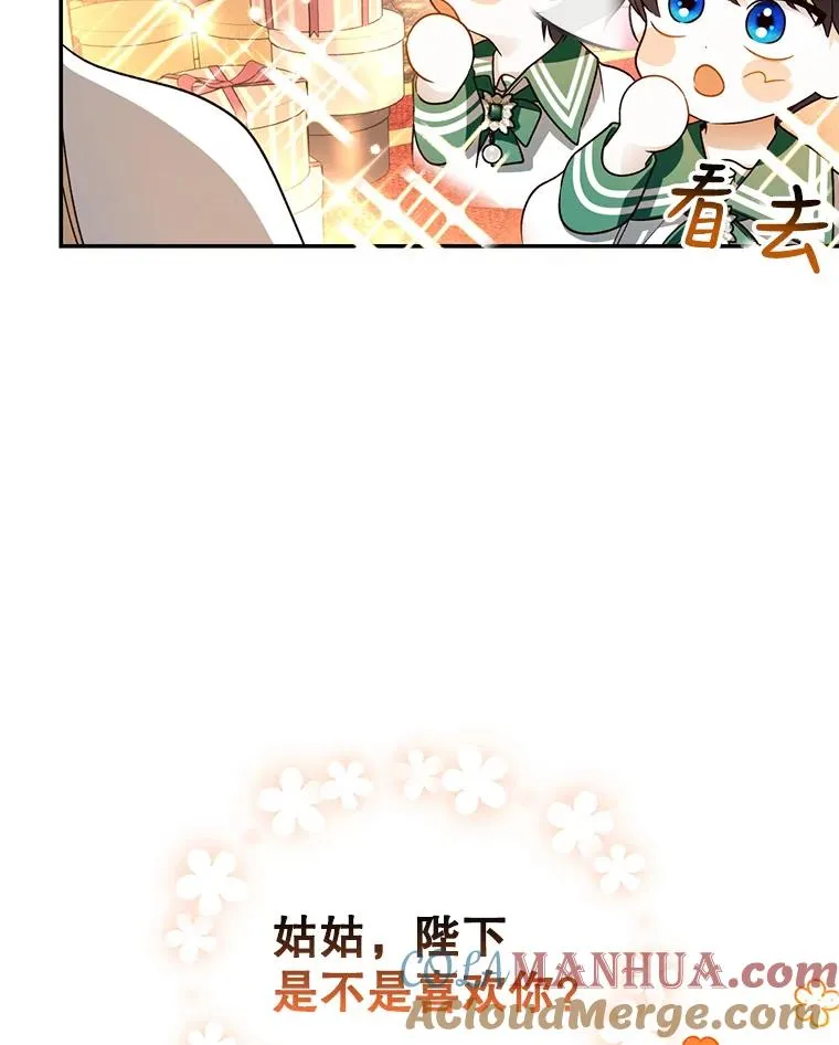 28.陛下喜欢你吗？ 第105页