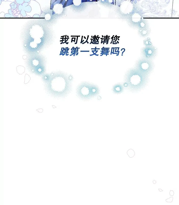 35.舞会上的要求 第5页